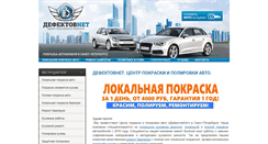 Desktop Screenshot of defektovnet.ru