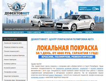 Tablet Screenshot of defektovnet.ru